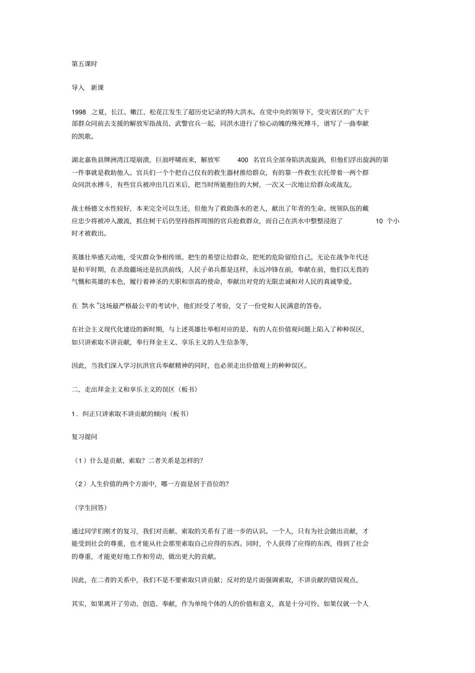 走出拜金主义和享乐主义的误区_第2页