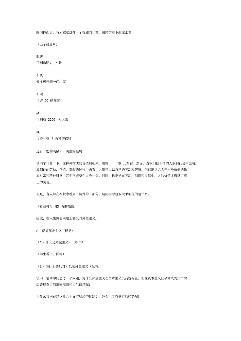 走出拜金主义和享乐主义的误区_第3页