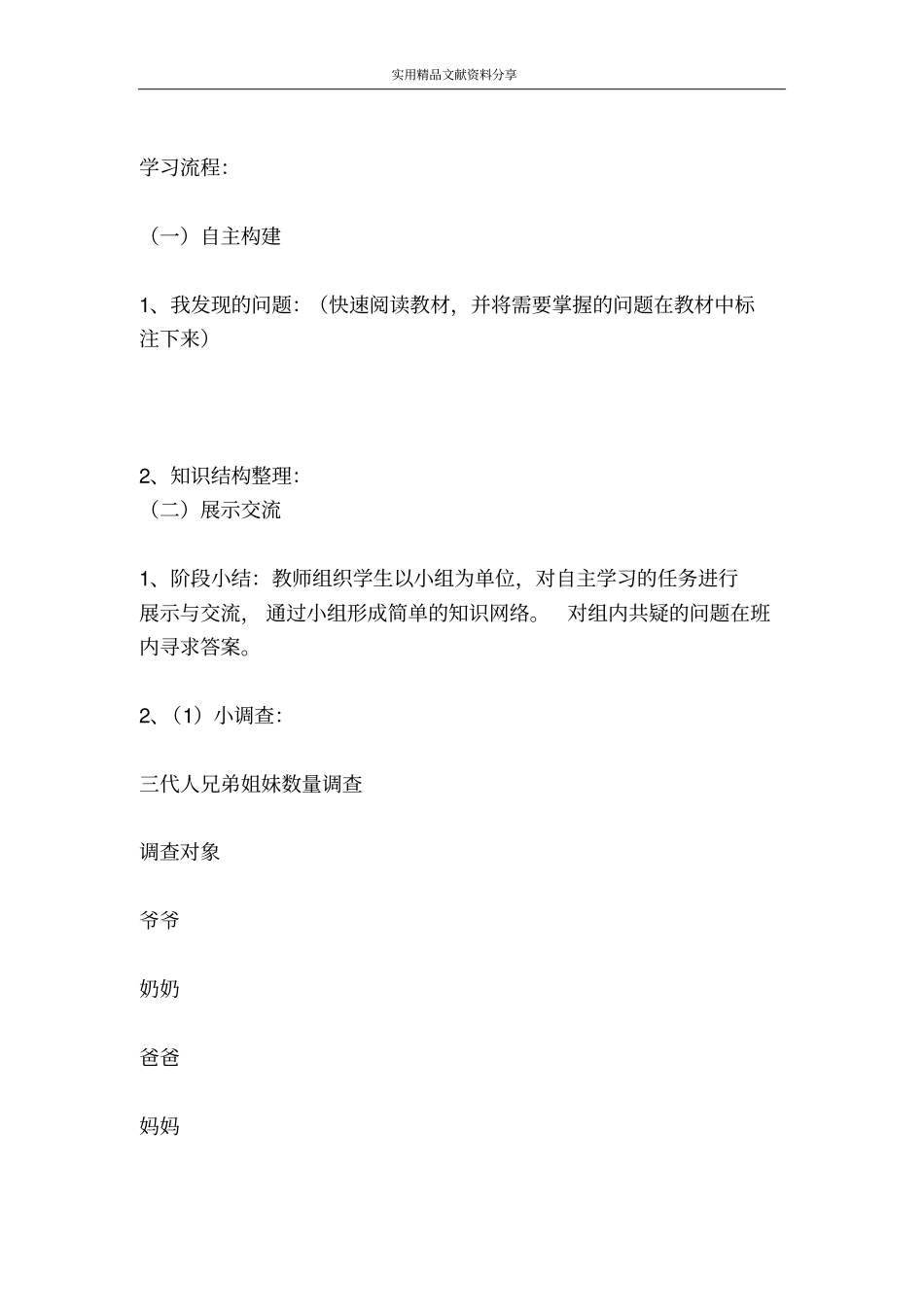 走可持续发展之路我们在行动教学设计_第2页