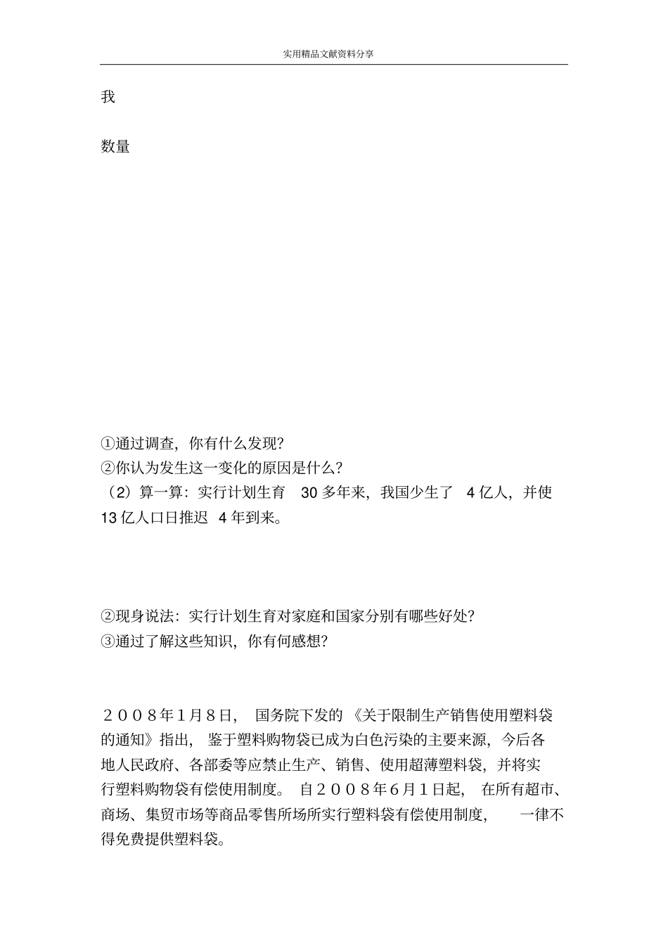 走可持续发展之路我们在行动教学设计_第3页