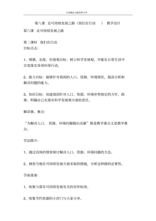 走可持续发展之路我们在行动教学设计