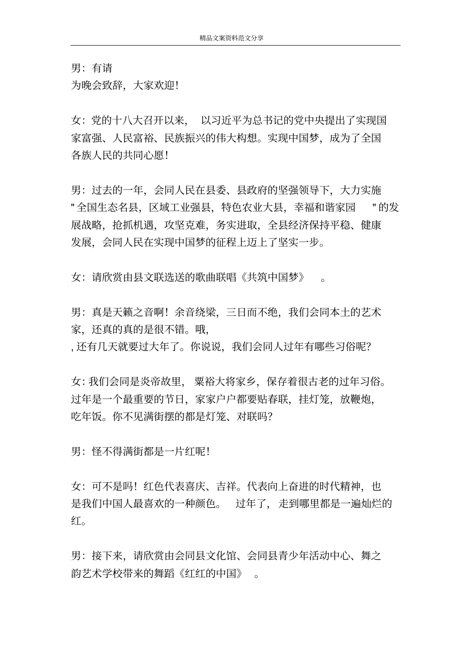 走向2015春晚主持词-精品文案范文_第2页