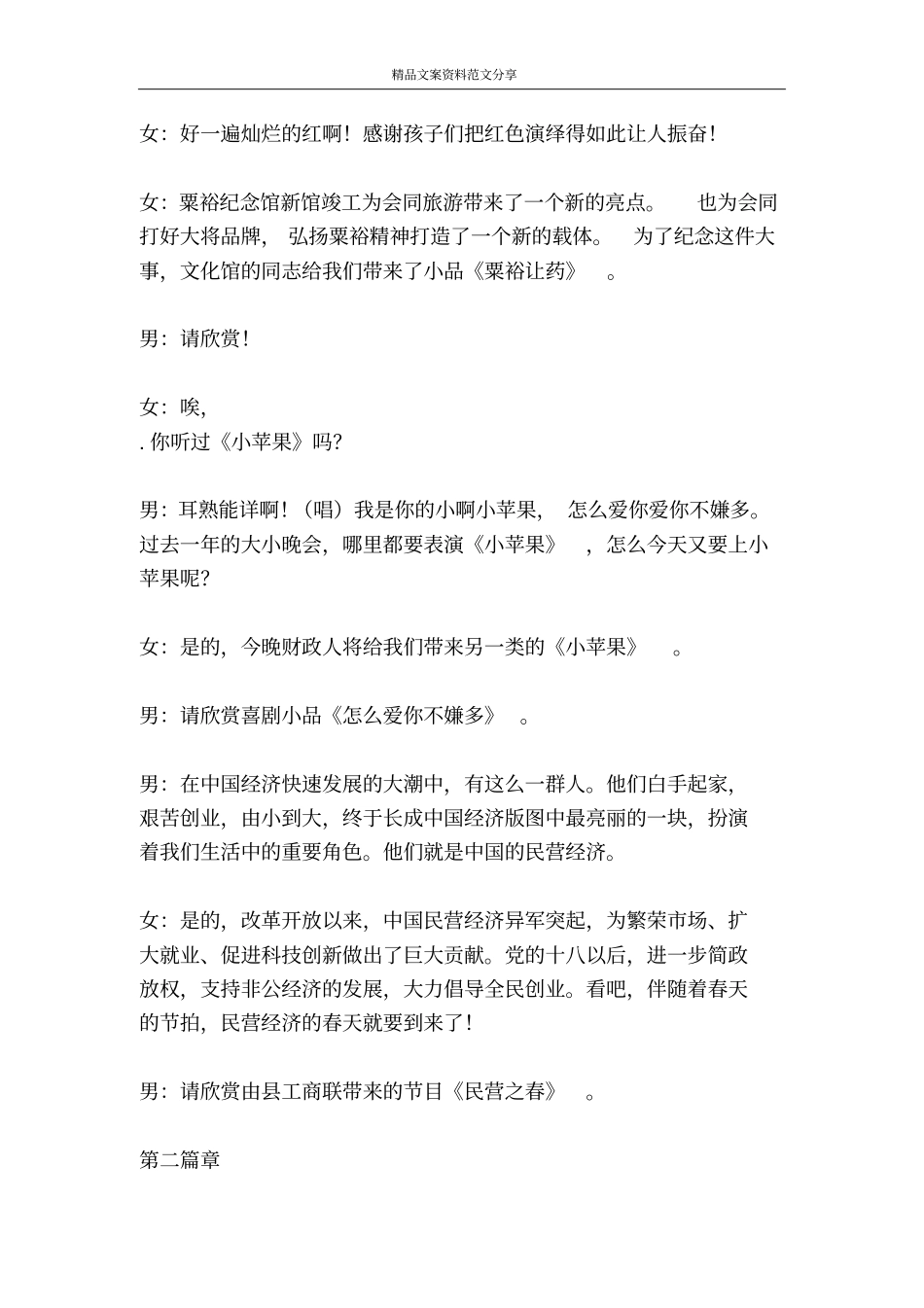 走向2015春晚主持词-精品文案范文_第3页