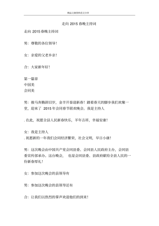 走向2015春晚主持词-精品文案范文