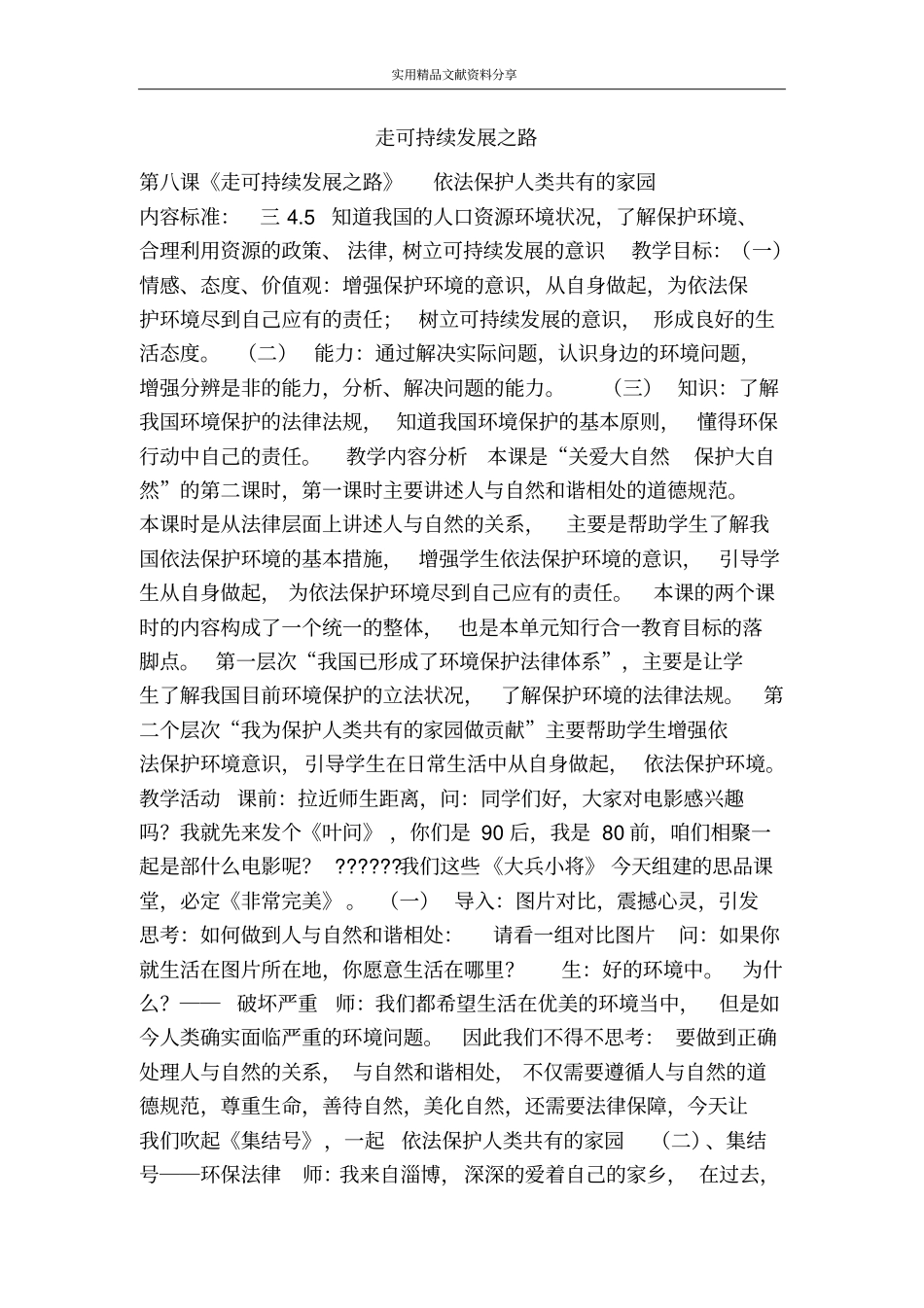 走可持续发展之路_第1页