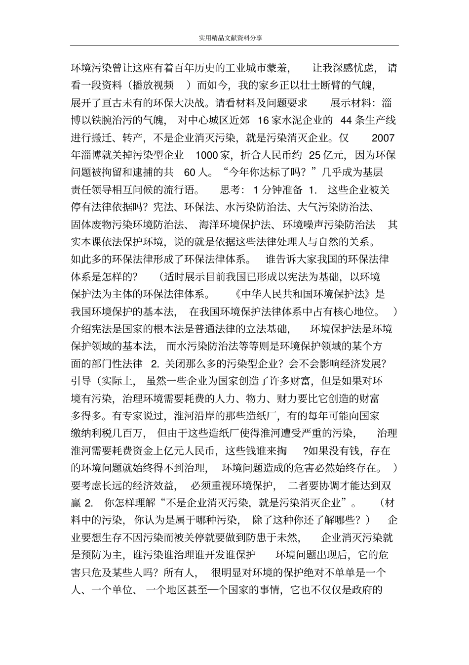 走可持续发展之路_第2页