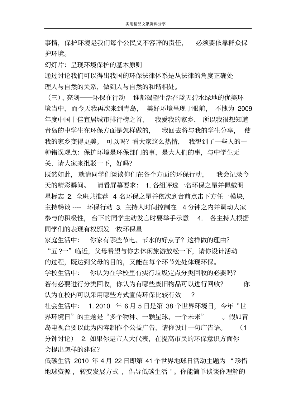 走可持续发展之路_第3页