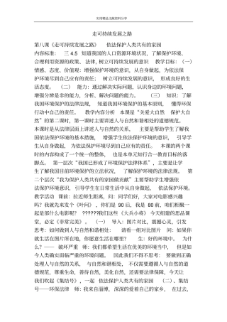 走可持续发展之路