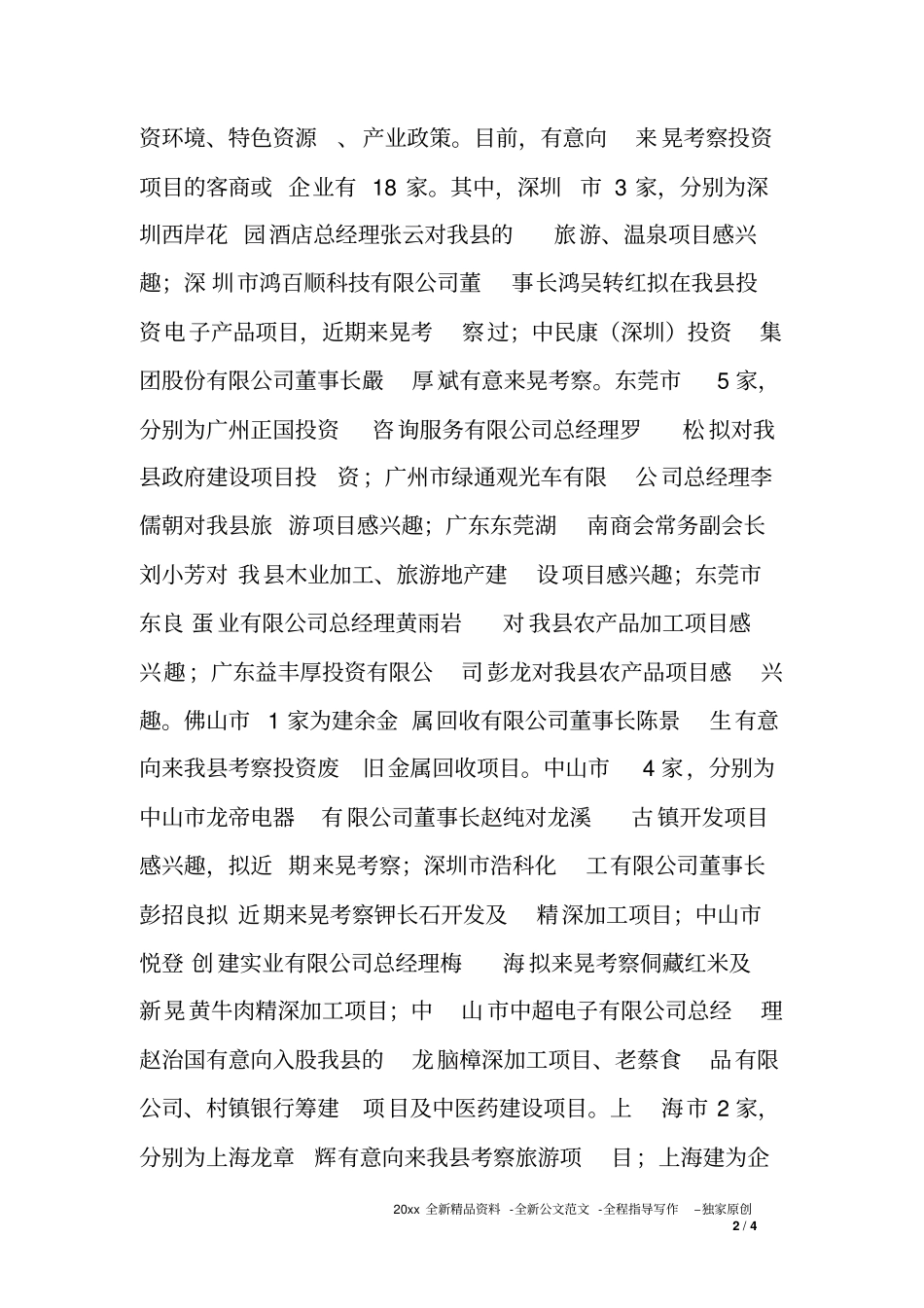 走出去招商引资工作情况汇报_第2页