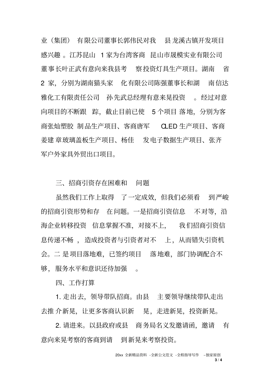 走出去招商引资工作情况汇报_第3页