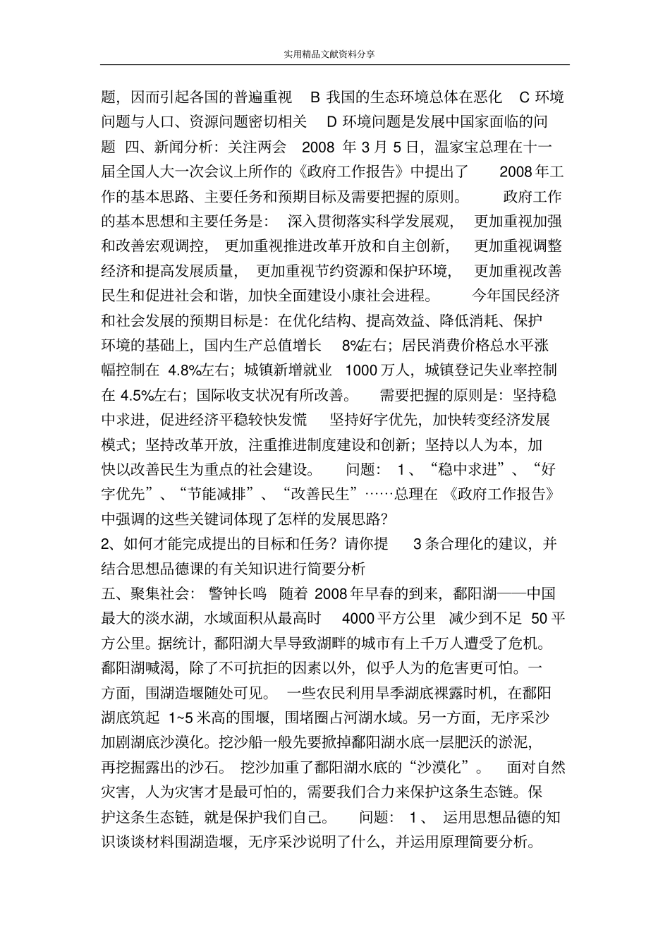 走可持续发展之路检测试题_第3页