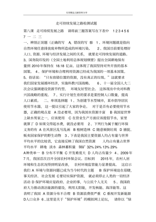 走可持续发展之路检测试题