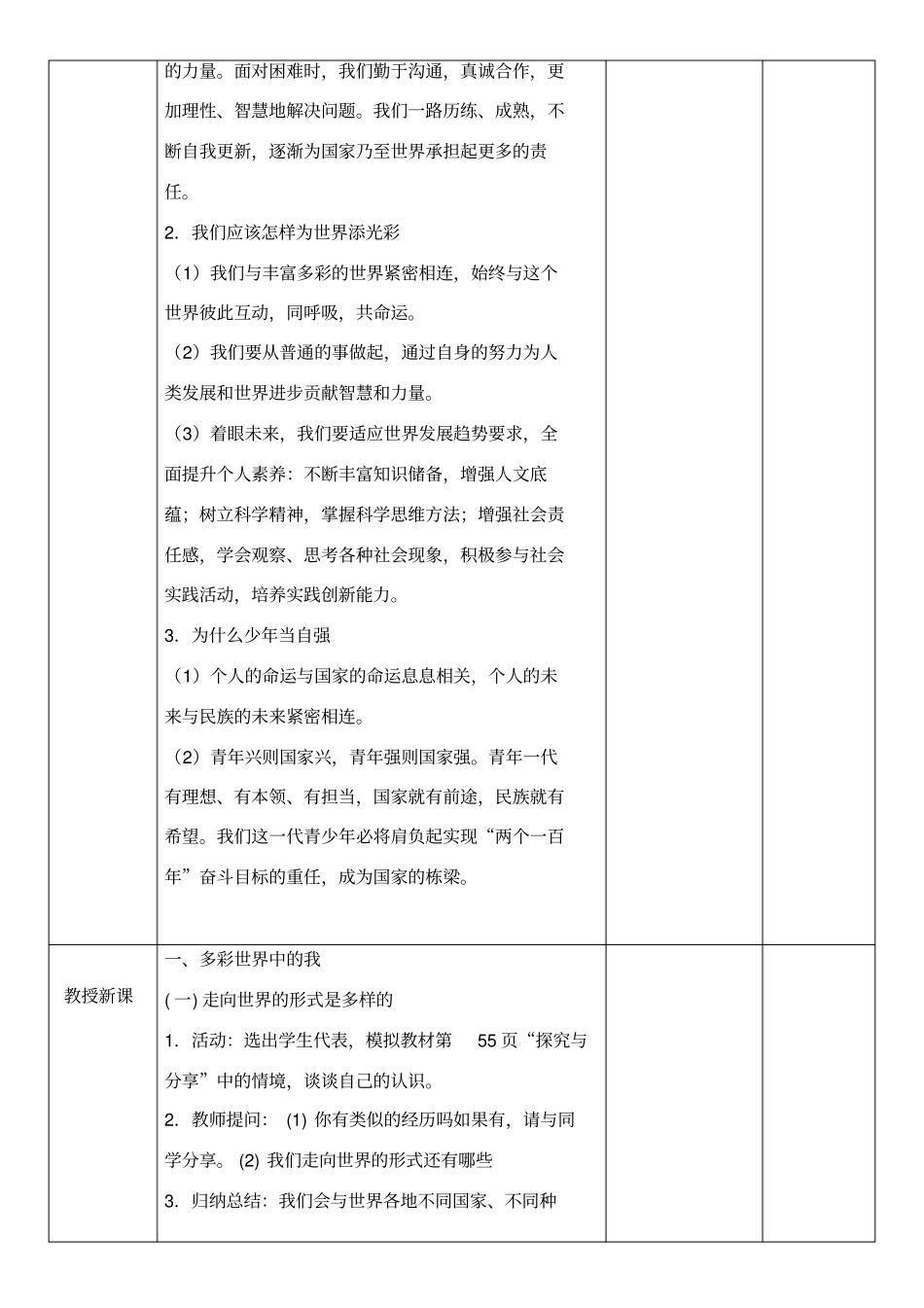 走向世界大舞台教学设计2019版_第2页