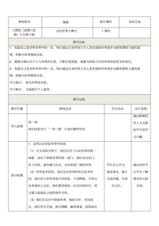 走向世界大舞台教学设计2019版