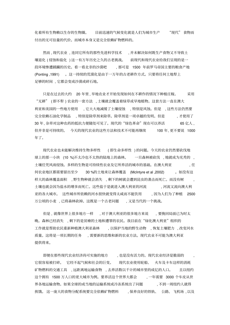 走向后现代农业_第2页