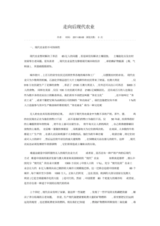 走向后现代农业