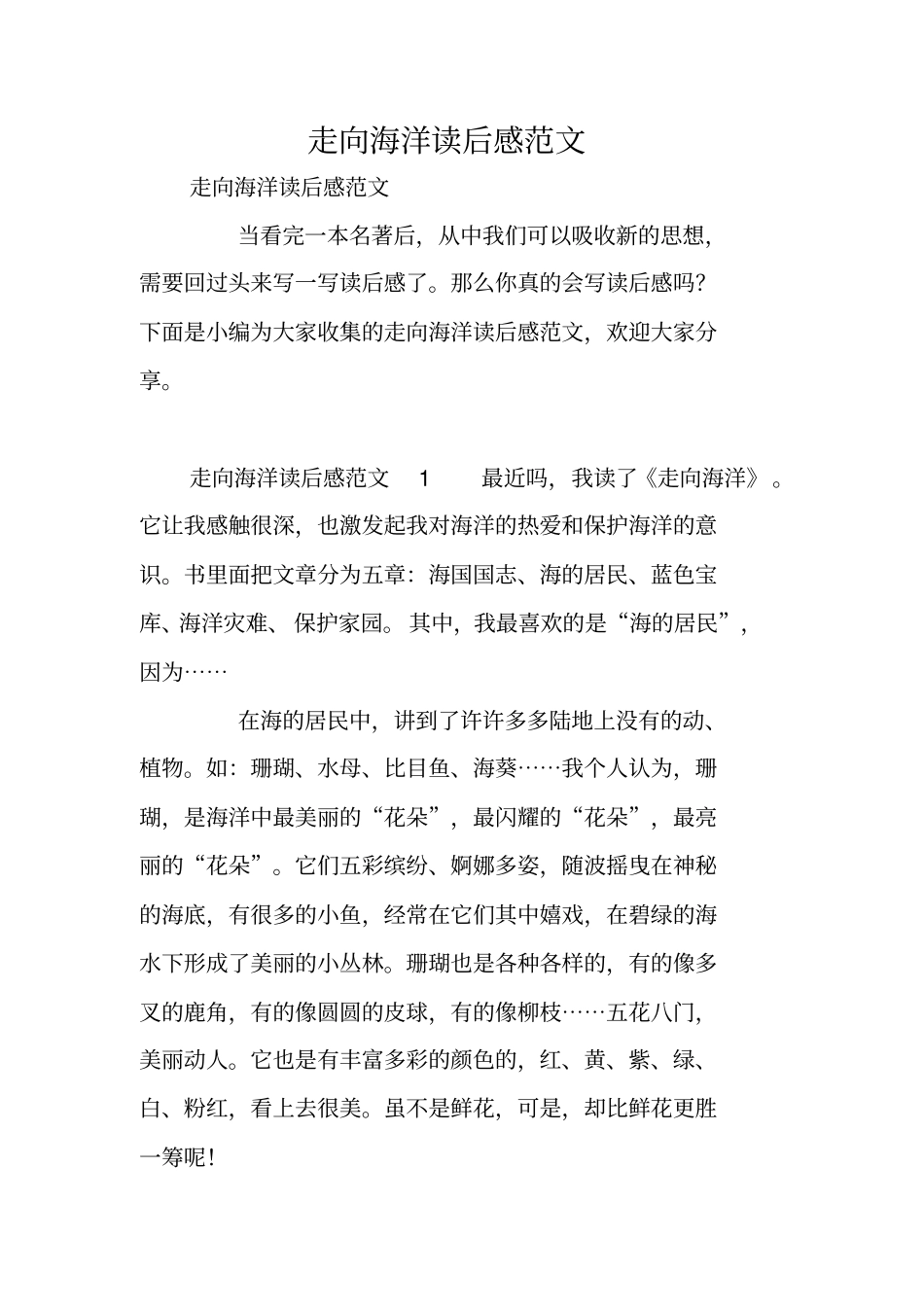 走向海洋读后感范文_第1页