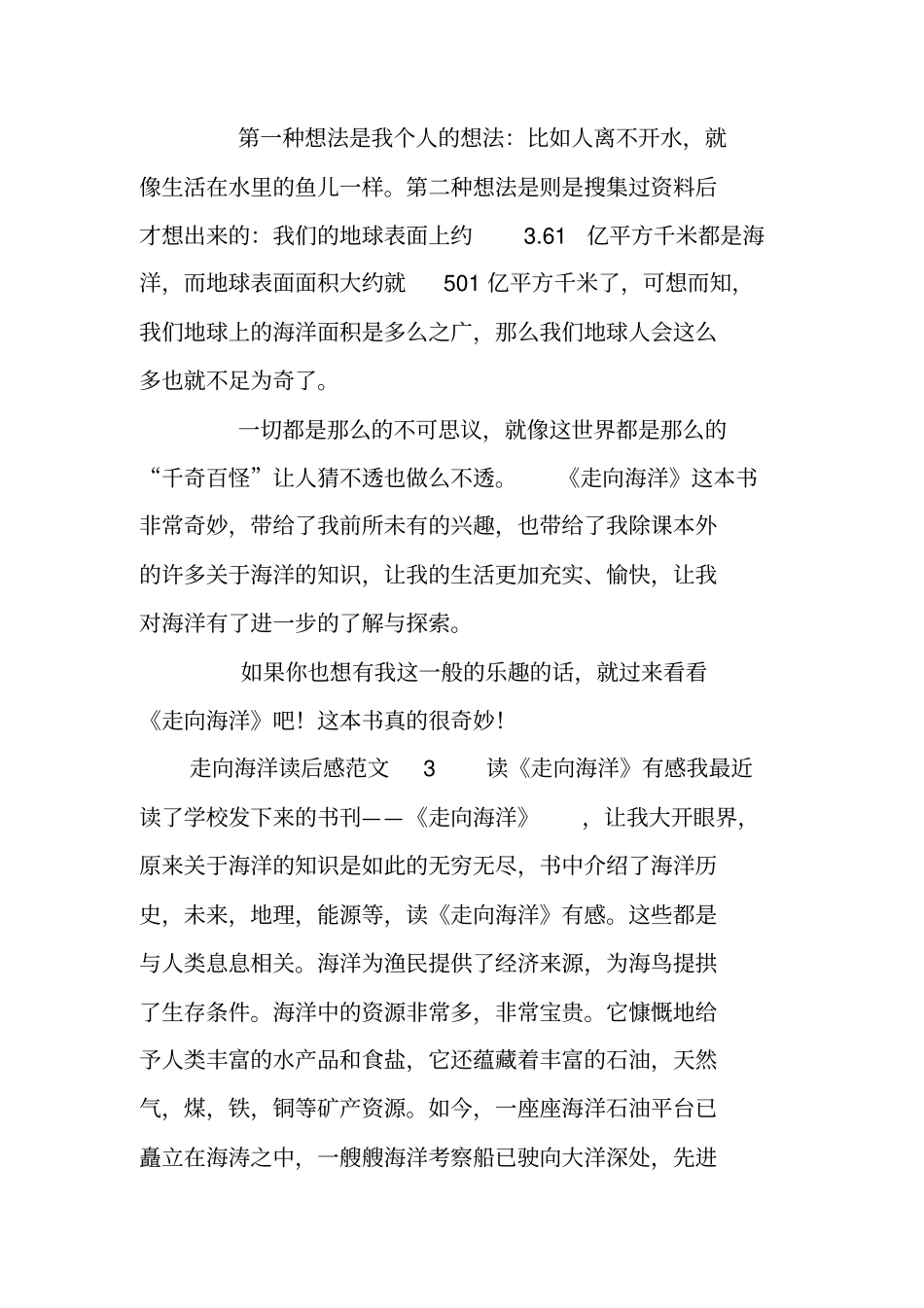 走向海洋读后感范文_第3页