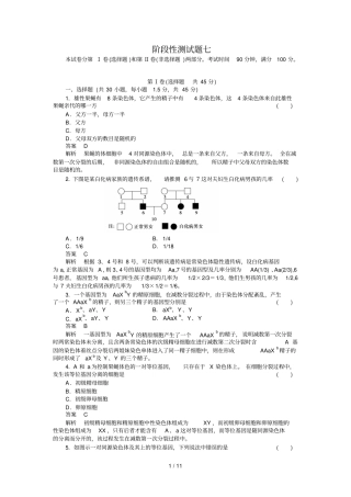 走向高考,贾凤山,高中总复习,生物,阶段性测试题