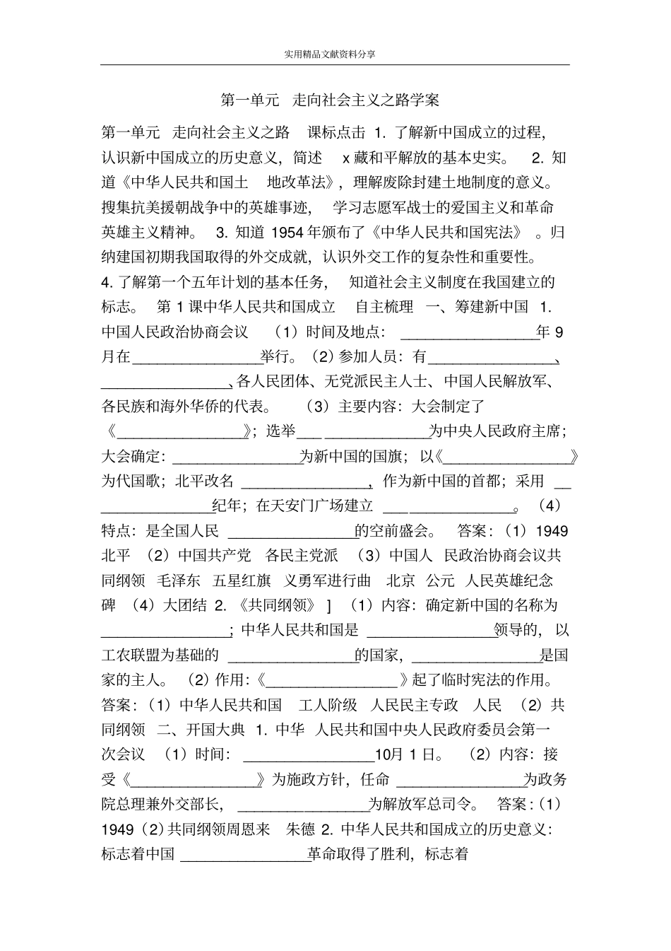 走向社会主义之路学案_第1页