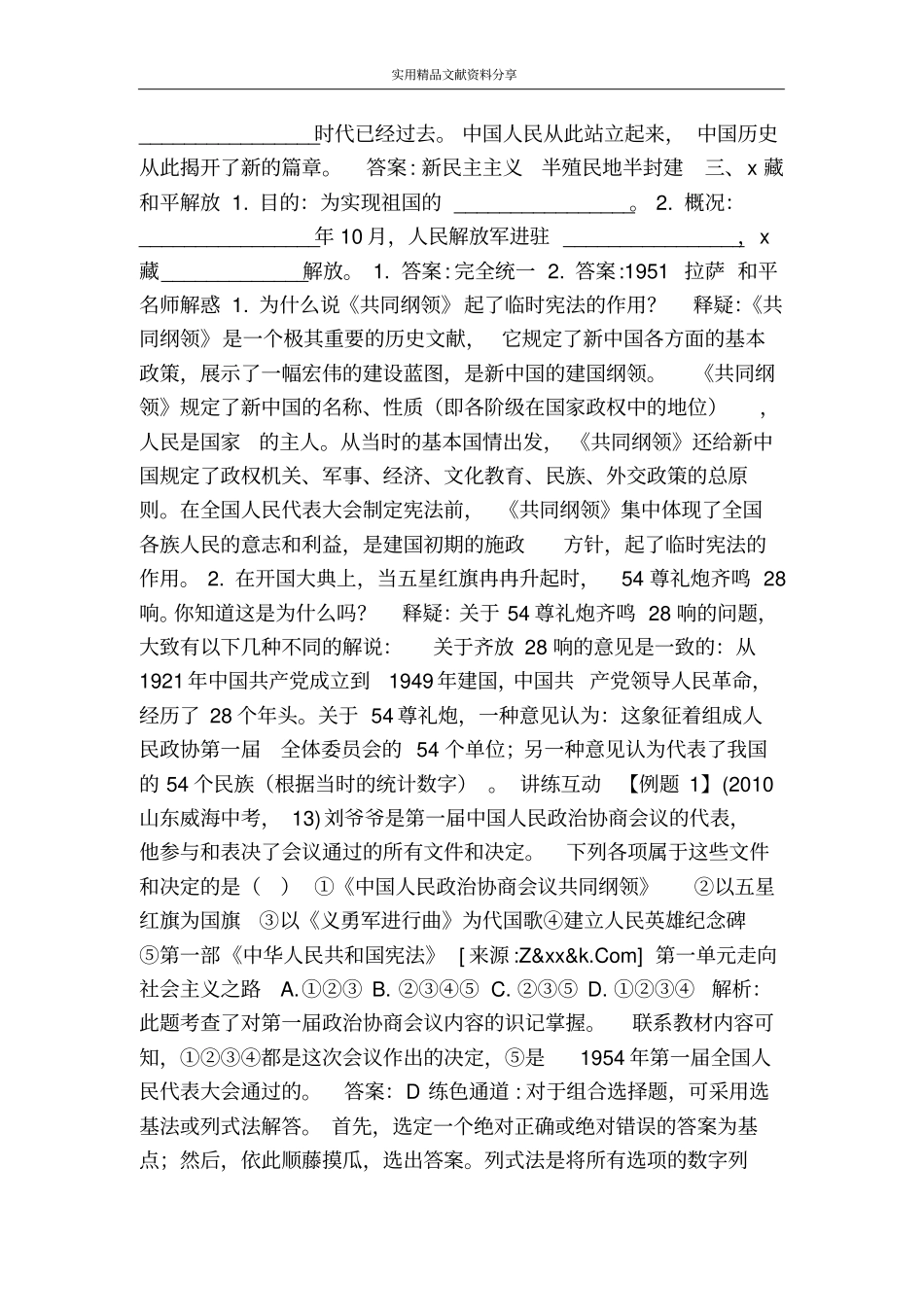 走向社会主义之路学案_第2页