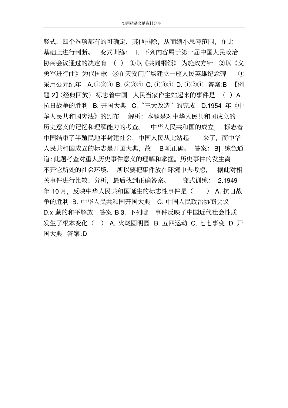 走向社会主义之路学案_第3页