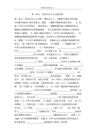 走向社会主义之路学案