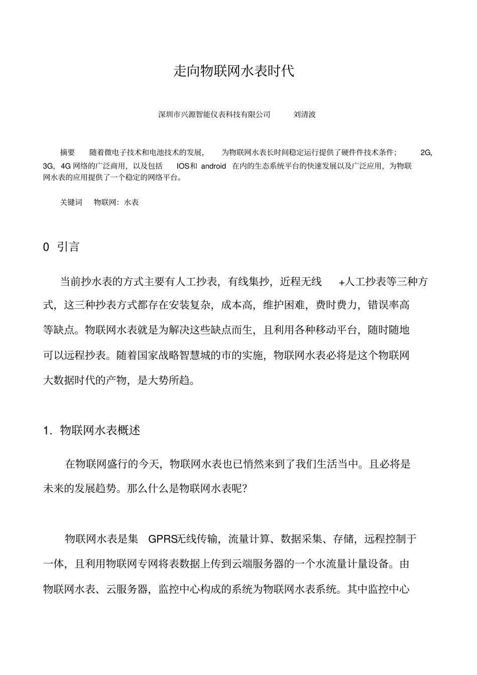 走向物联网水表时代_第1页