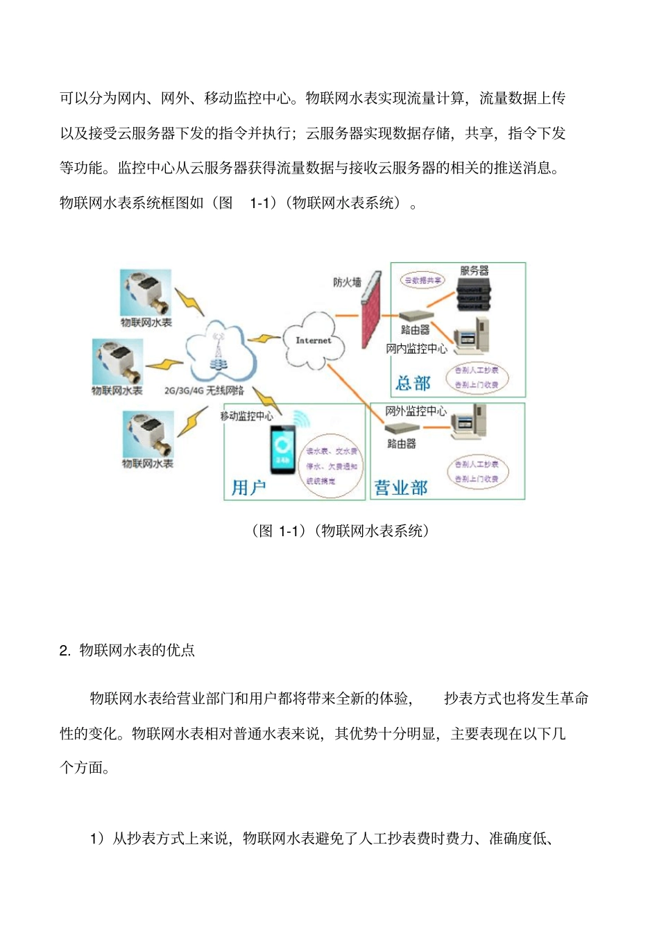 走向物联网水表时代_第2页