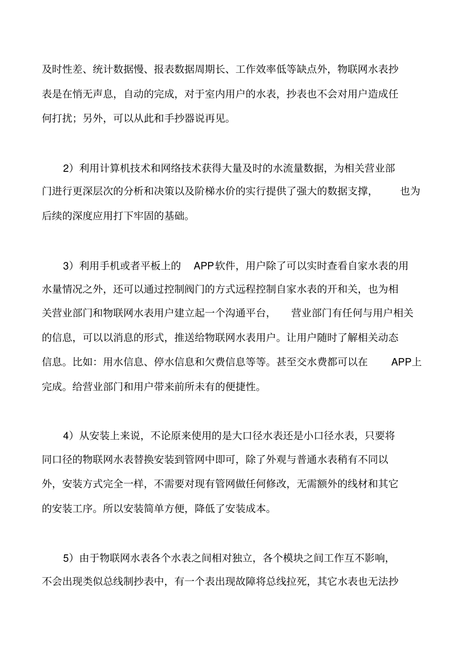 走向物联网水表时代_第3页