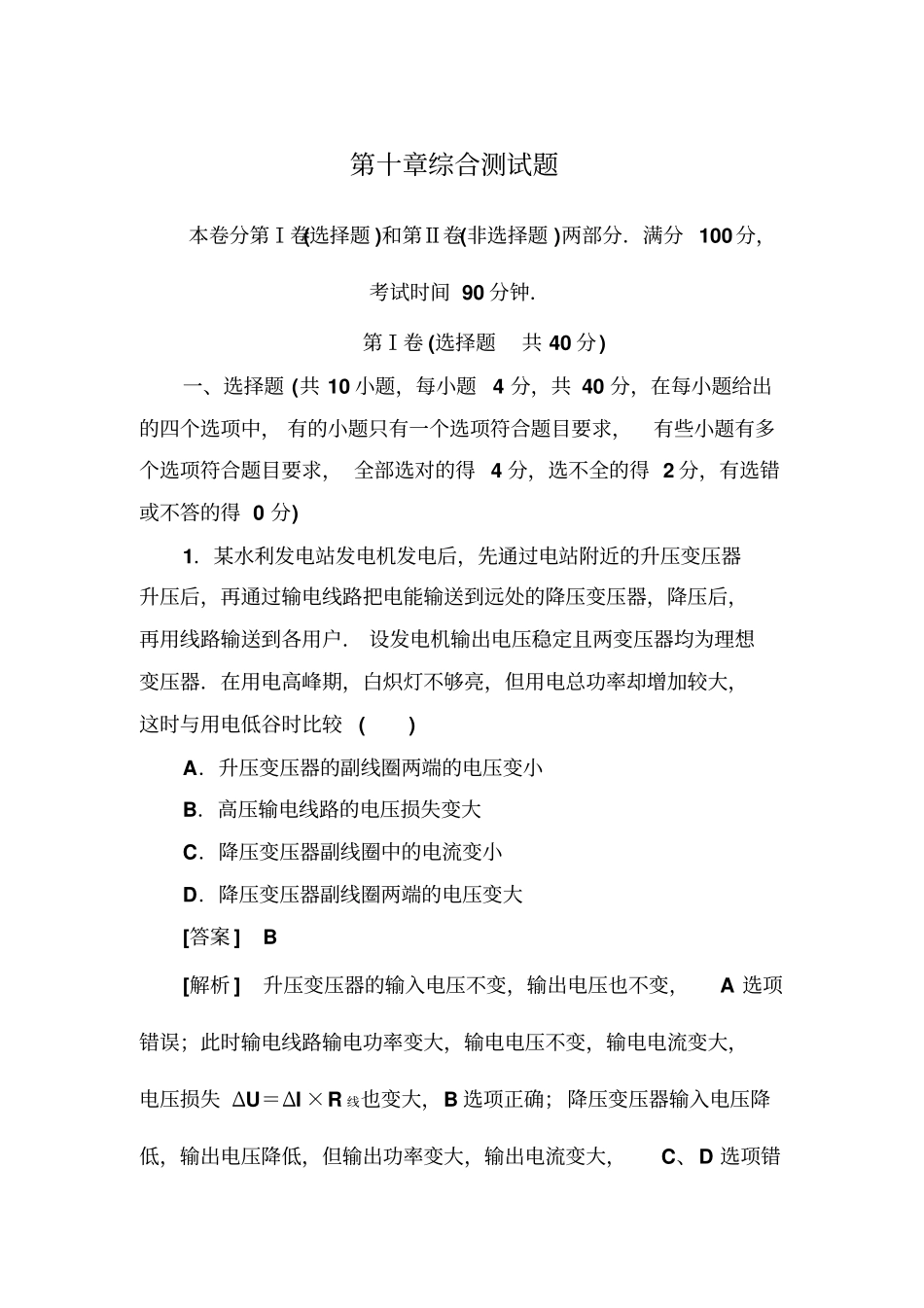 走向高考_高考物理总复习_人教试验版：综合测试题讲解_第1页