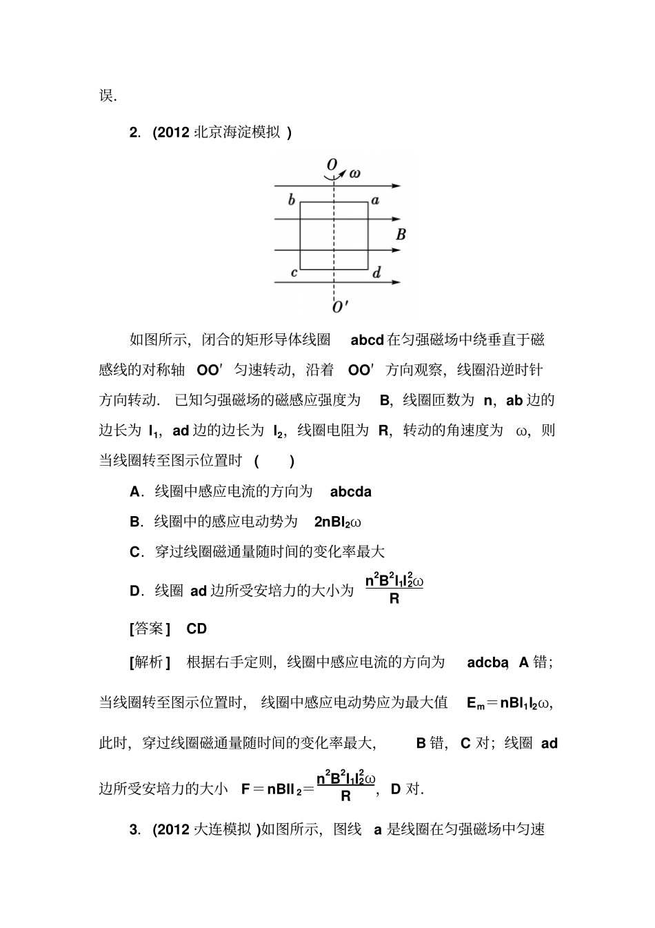 走向高考_高考物理总复习_人教试验版：综合测试题讲解_第2页
