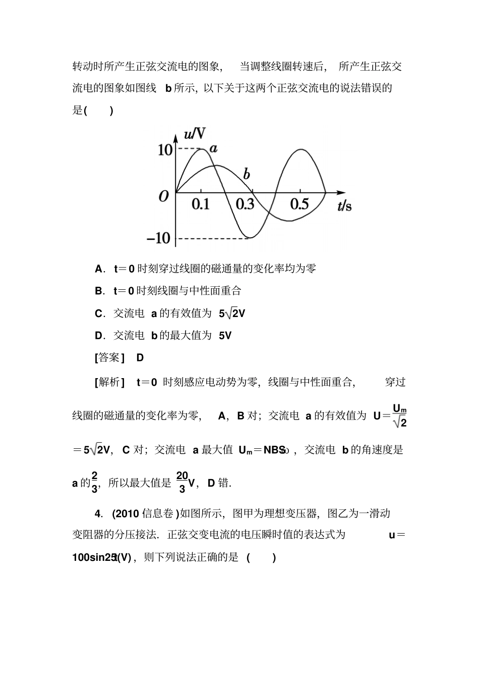 走向高考_高考物理总复习_人教试验版：综合测试题讲解_第3页