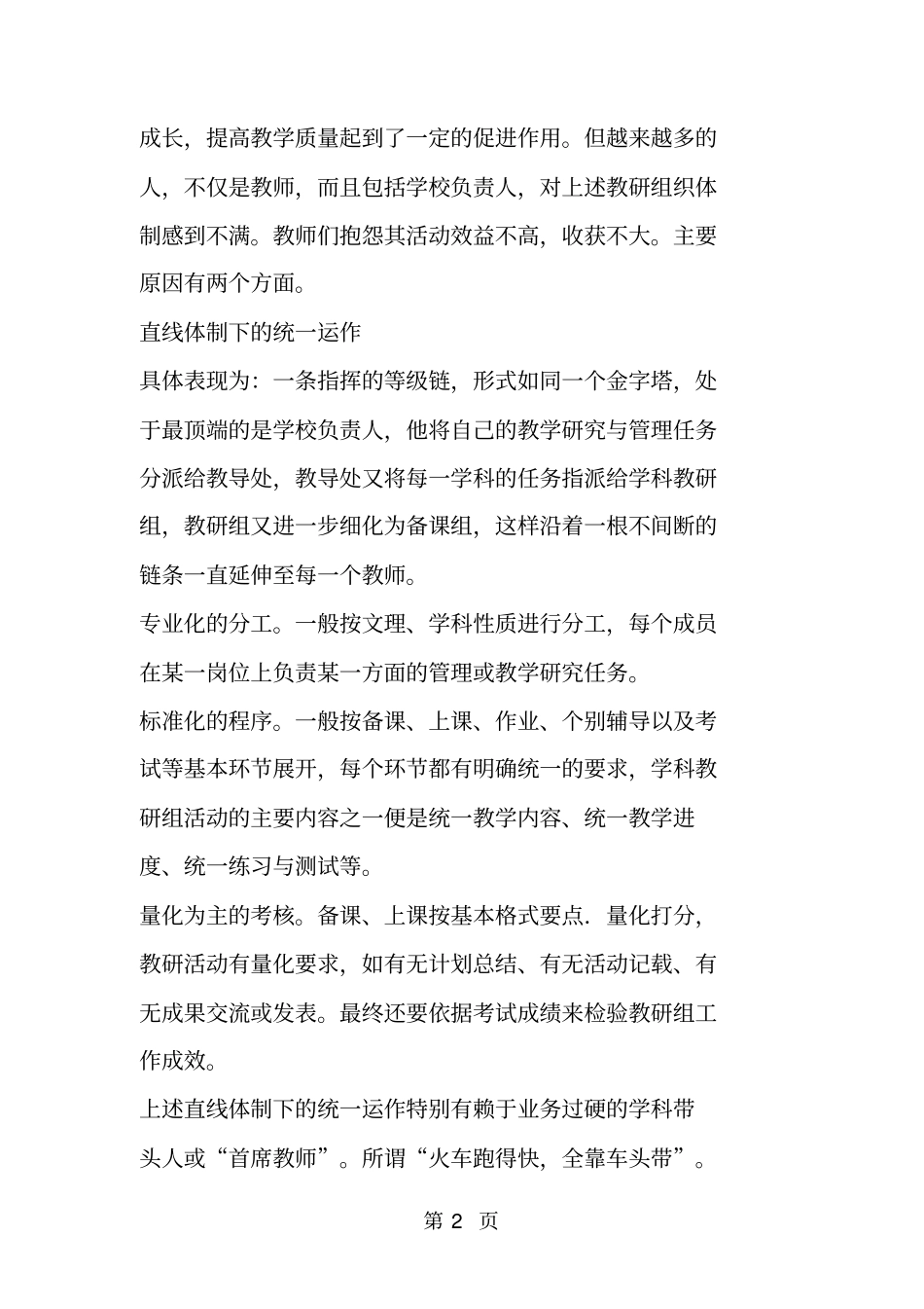 走向共生的学校教研组建设_第2页