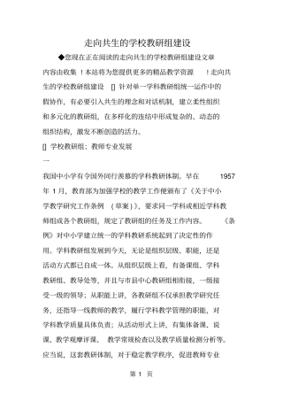 走向共生的学校教研组建设