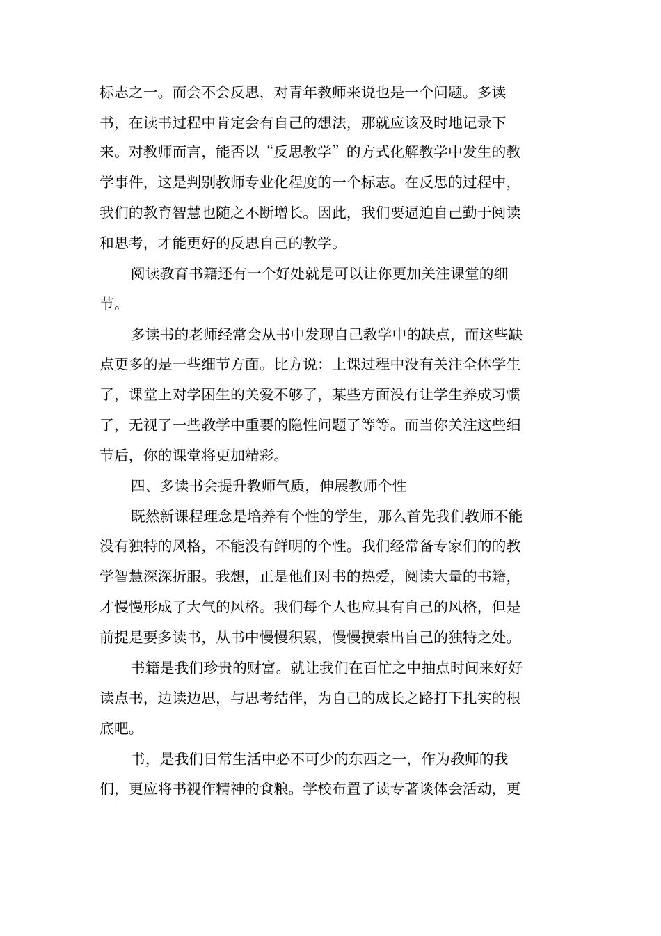 走在教育的路上读书随笔_第2页