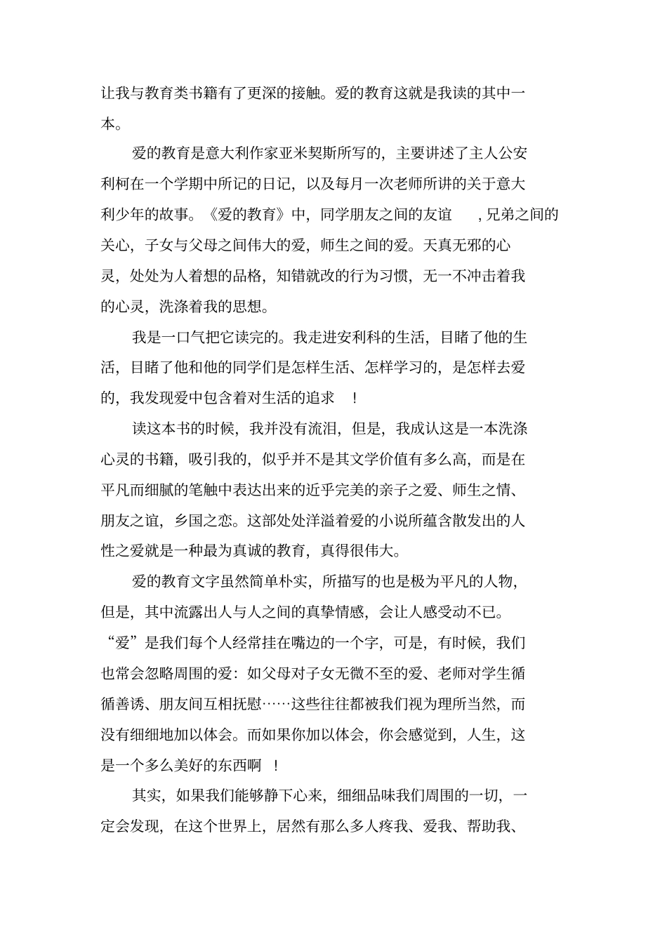 走在教育的路上读书随笔_第3页