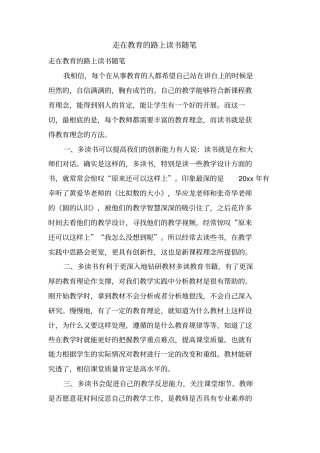 走在教育的路上读书随笔