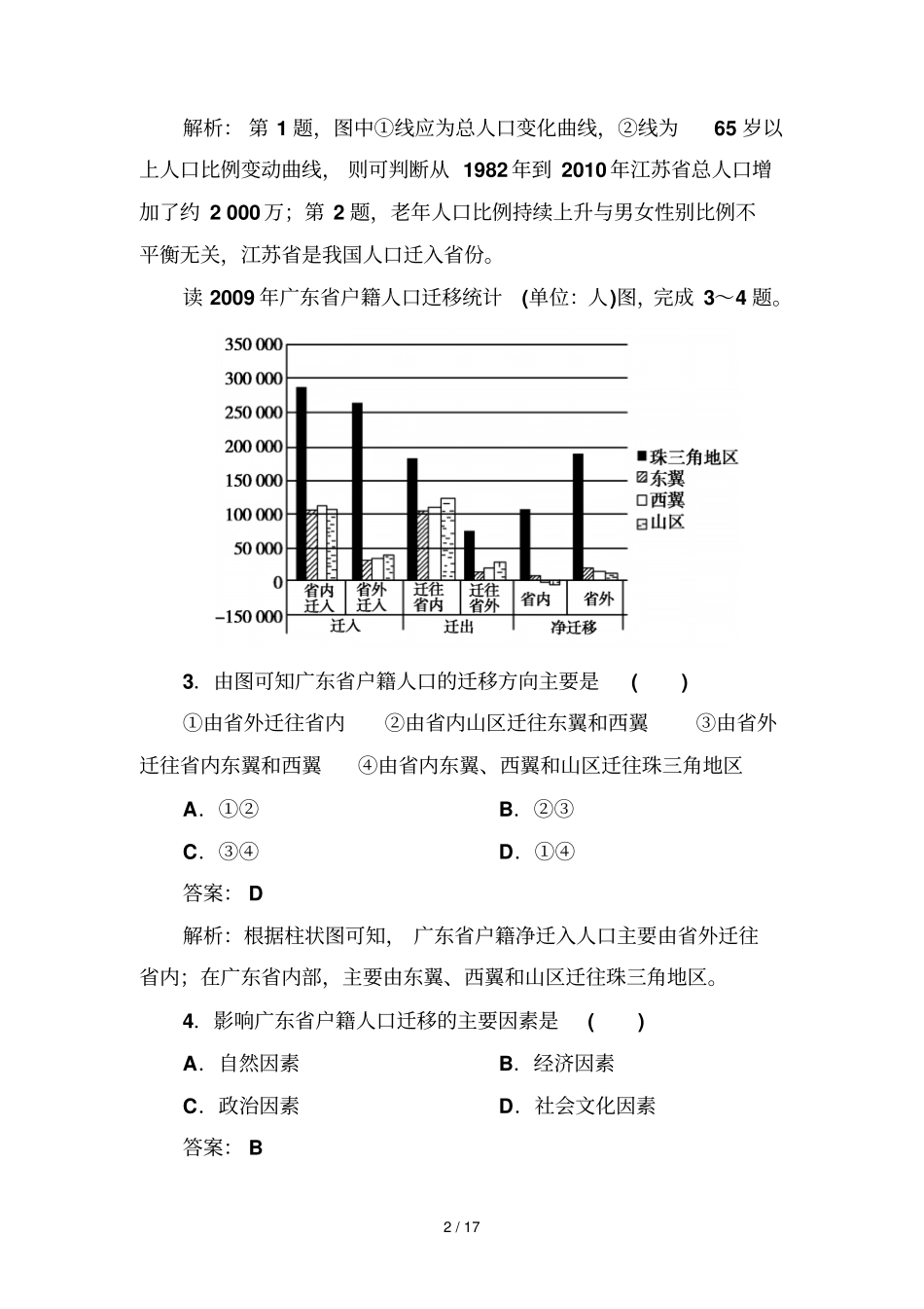 走向高考贾凤山高中总复习地理阶段性测试题七_第2页