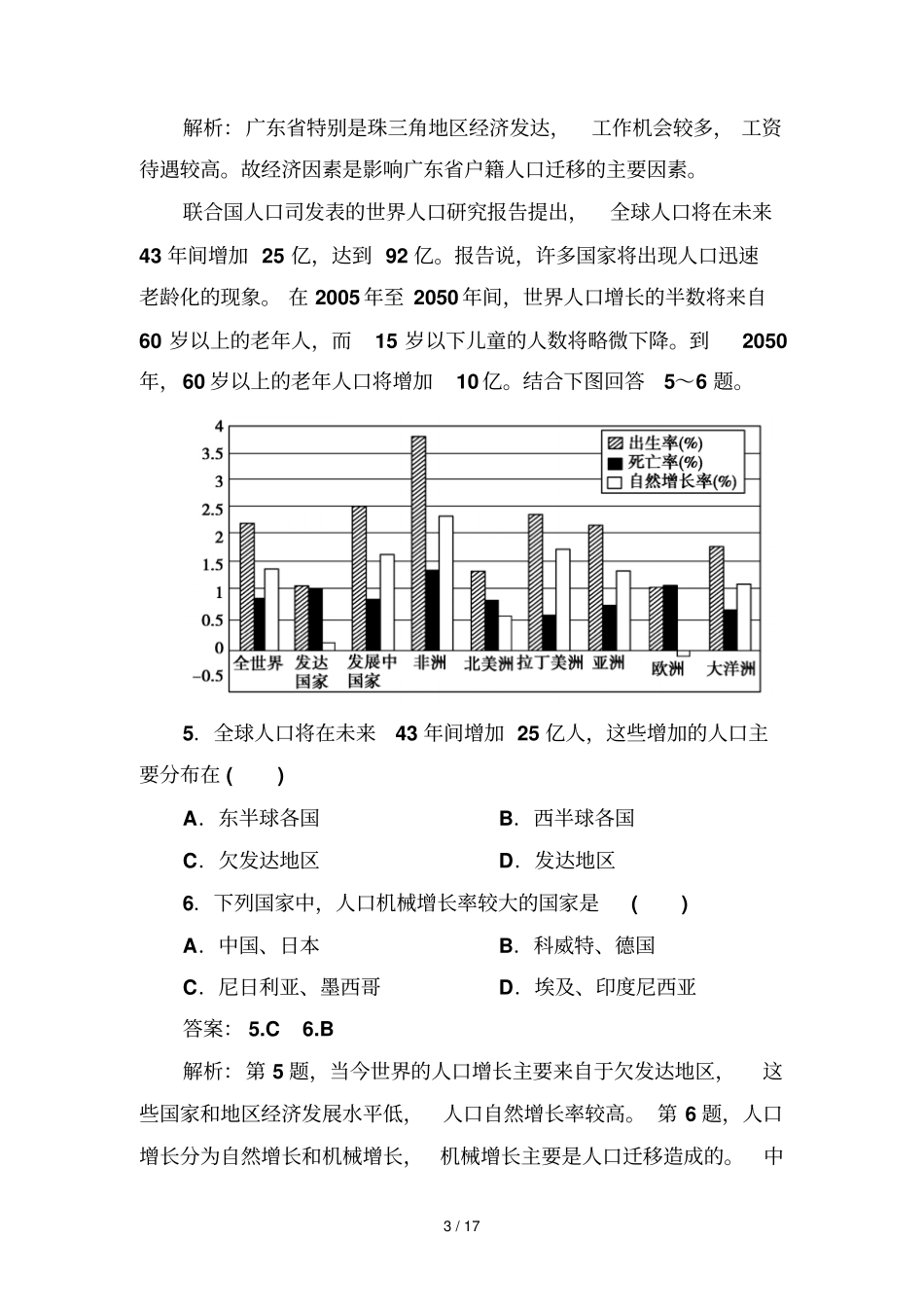 走向高考贾凤山高中总复习地理阶段性测试题七_第3页