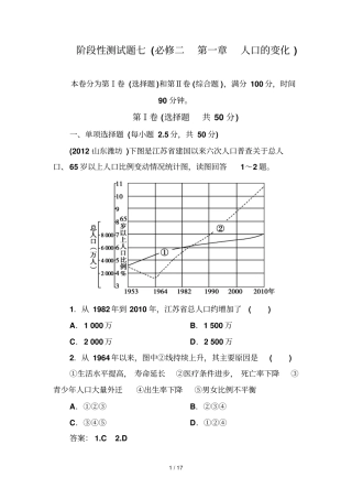 走向高考贾凤山高中总复习地理阶段性测试题七