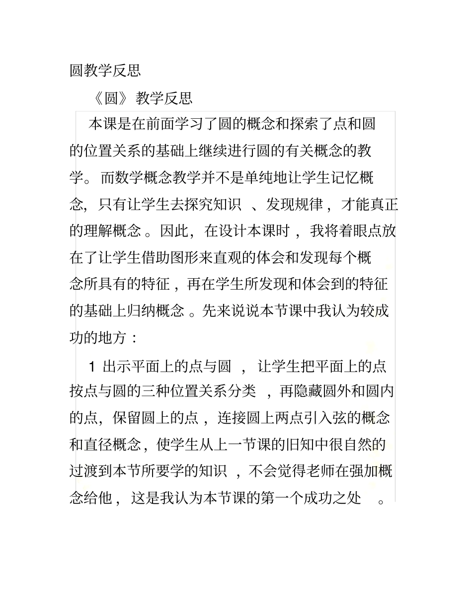 走圆形教学反思_第2页