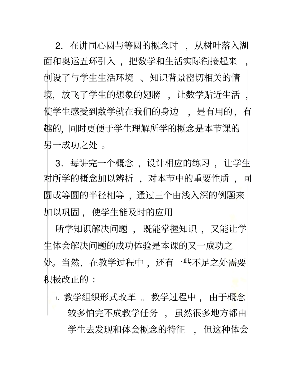 走圆形教学反思_第3页