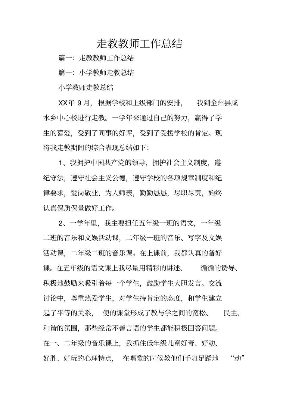 走教教师工作总结_第1页