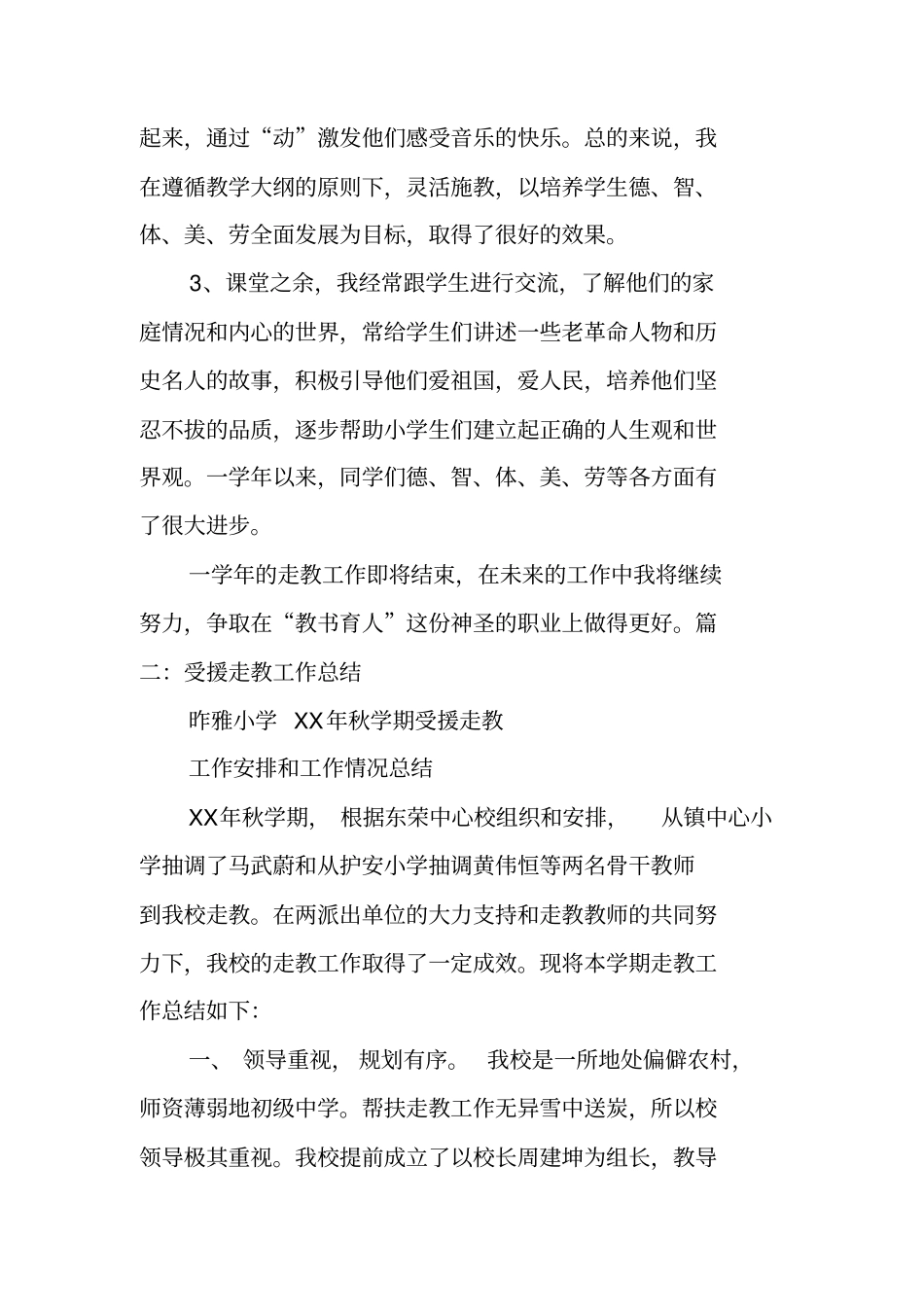 走教教师工作总结_第2页