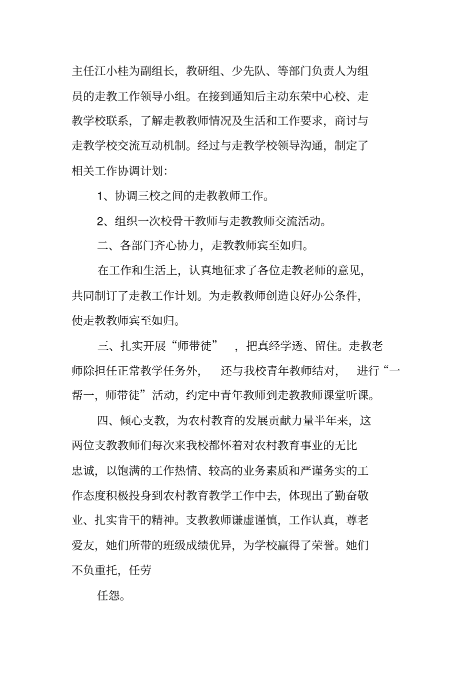 走教教师工作总结_第3页