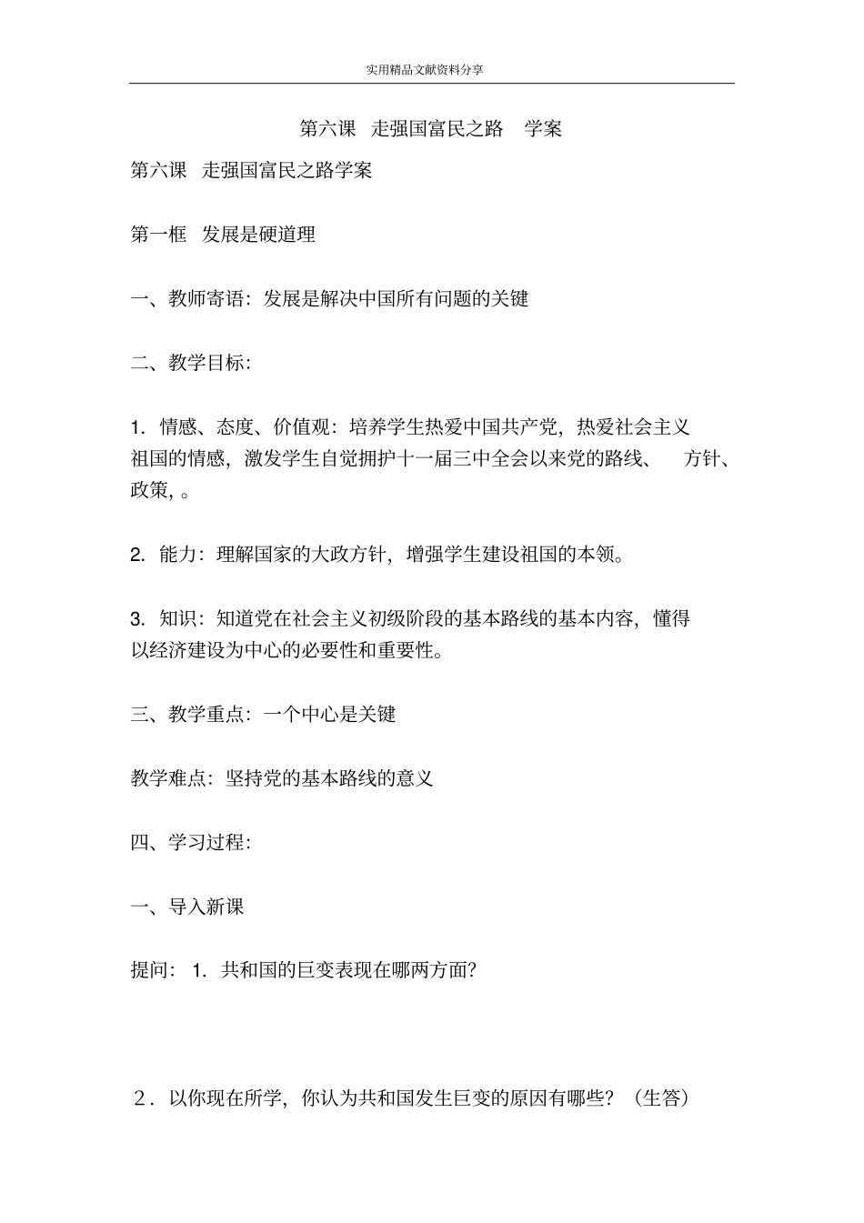 走强国富民之路学案_第1页