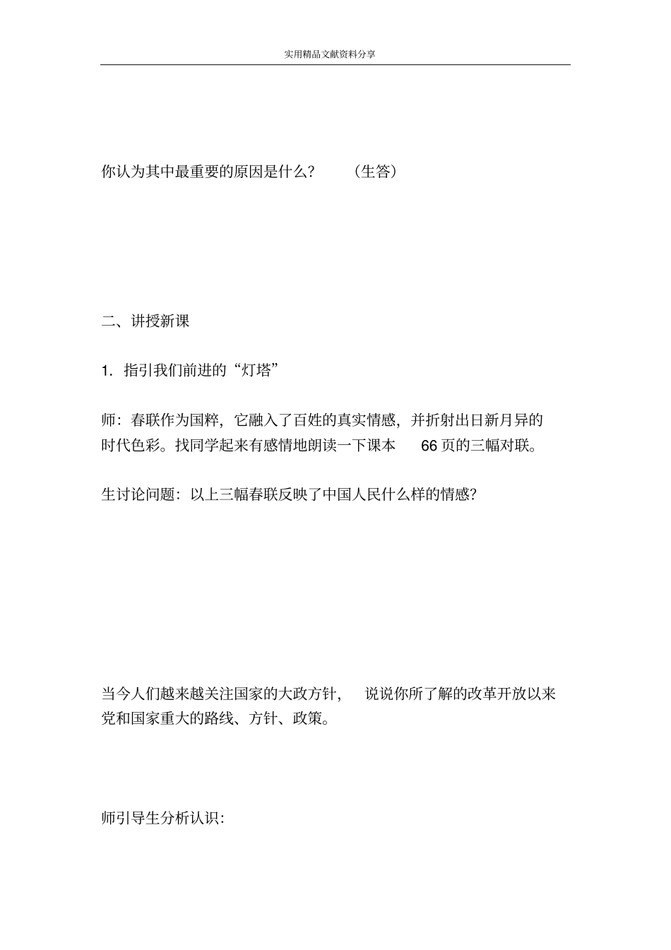 走强国富民之路学案_第2页