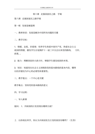 走强国富民之路学案