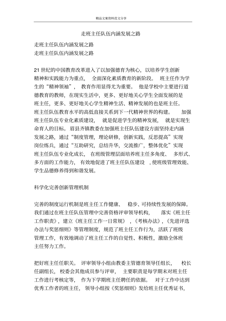 走班主任队伍内涵发展之路-精品文案范文_第1页